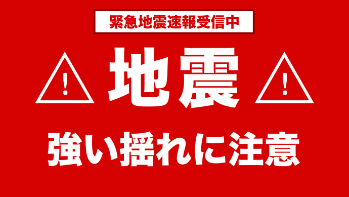 デジタルサイネージコンテンツイメージ（火災報知器・緊急地震速報盤との連携時）