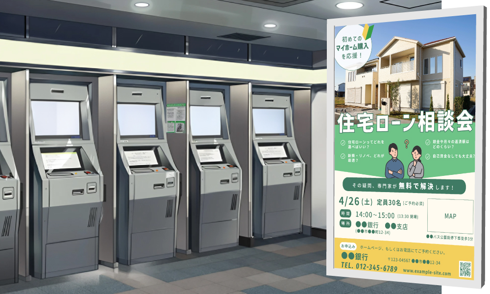 D-Posterの利用シーン（金融機関）