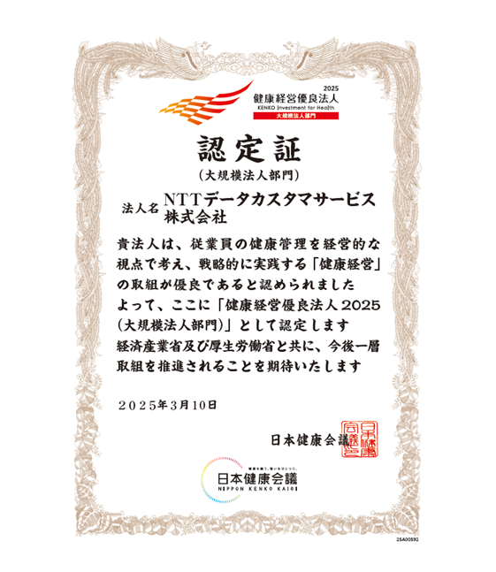 健康経営優良法人認定証