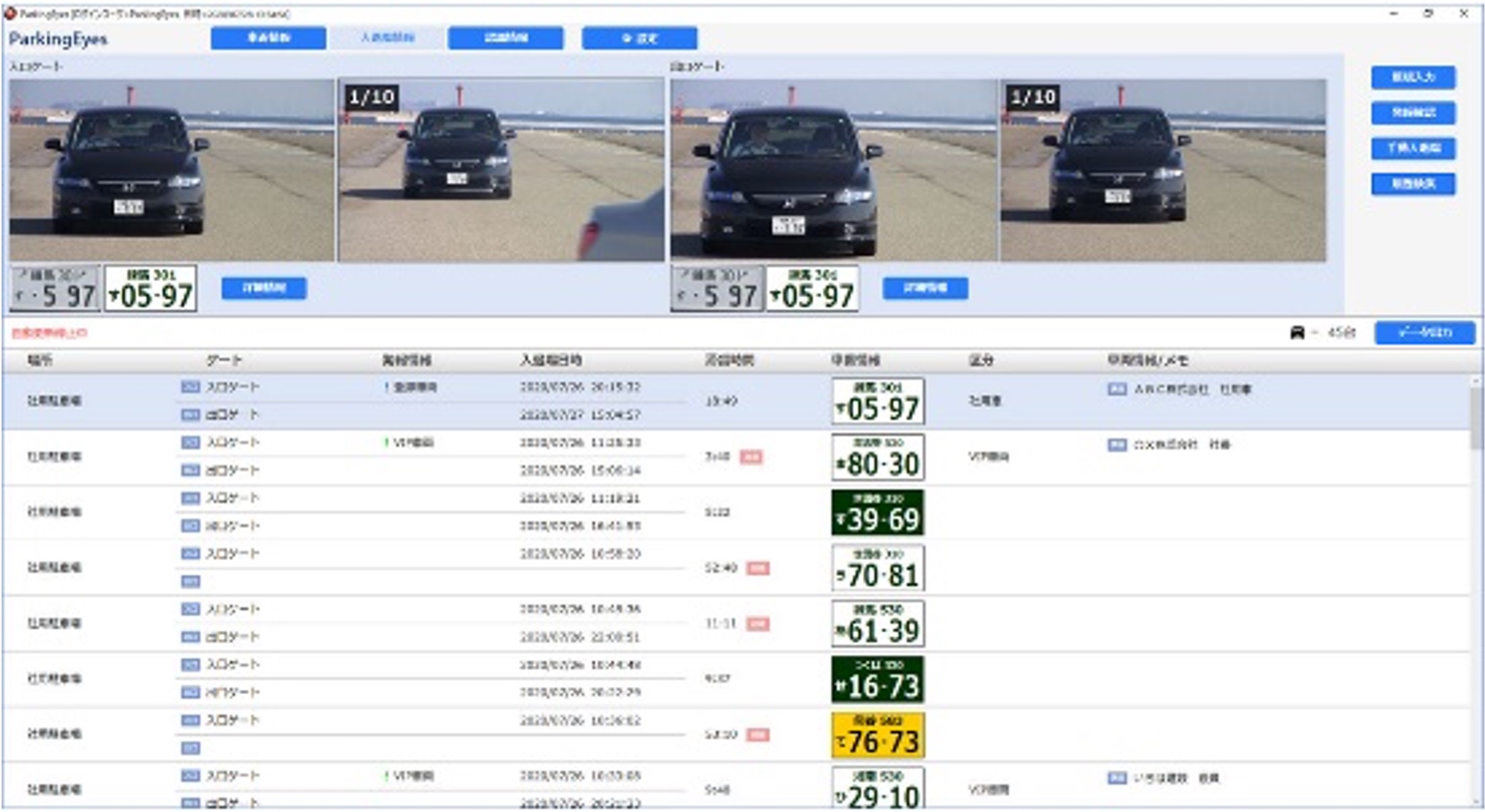 車番認証管理画面イメージ