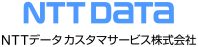 NTTデータカスタマサービス株式会社