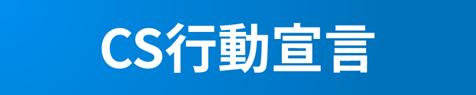 行動宣言