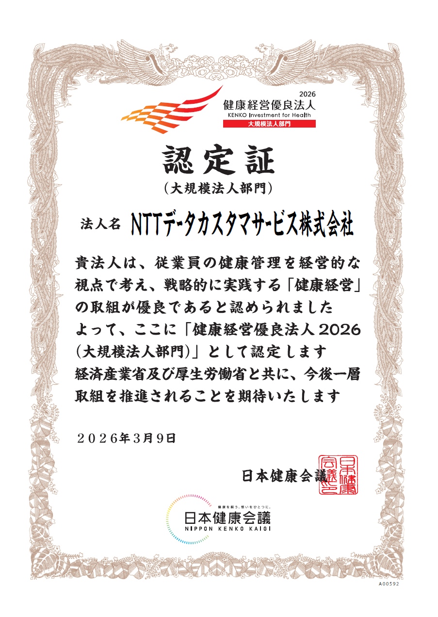 健康経営優良法人