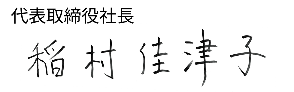inamura_sign