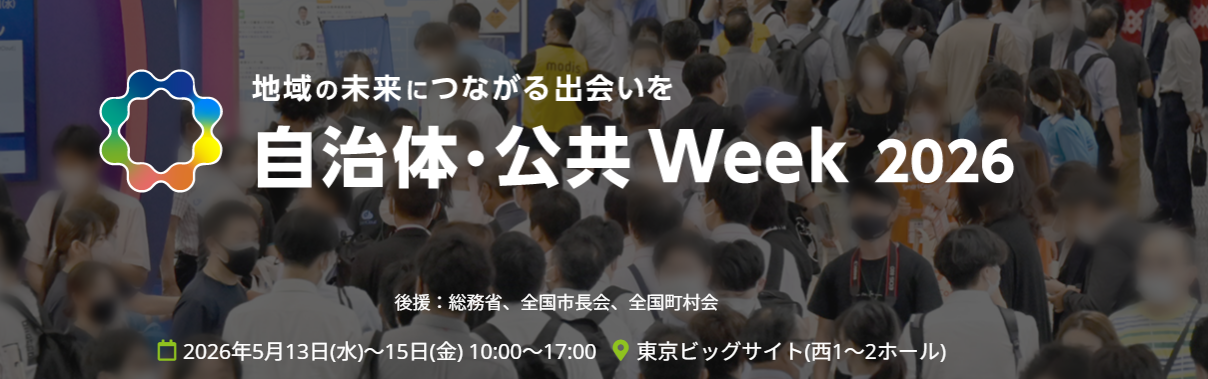 自治体公共week003.png