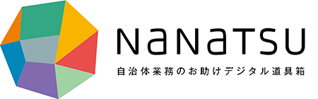自治体様向けサービス「NaNaTsu」